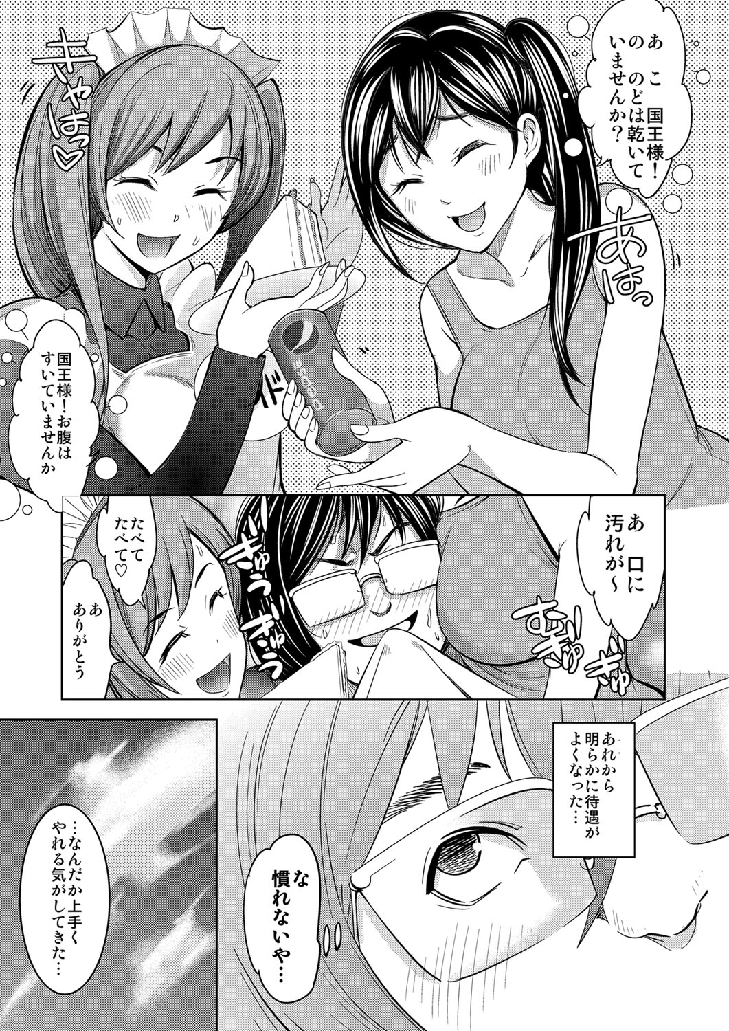 NEET Emperor ♂ Yaritai Houdai no Oukoku page 12 full