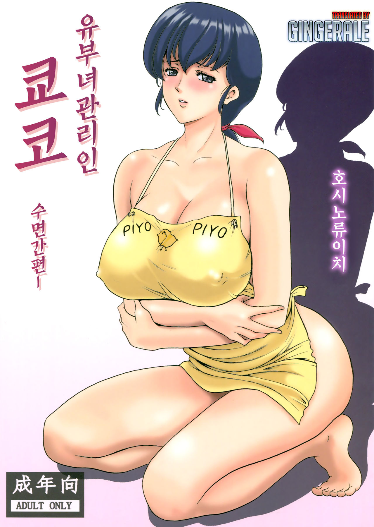 Hitozuma Kanrinin Kyouko page 1 full