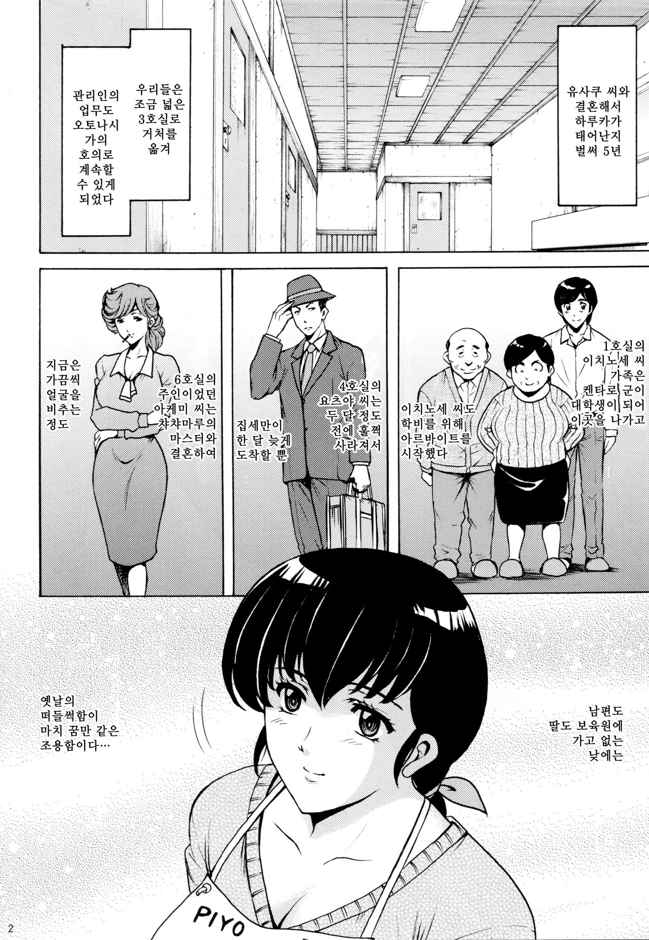 Hitozuma Kanrinin Kyouko page 3 full
