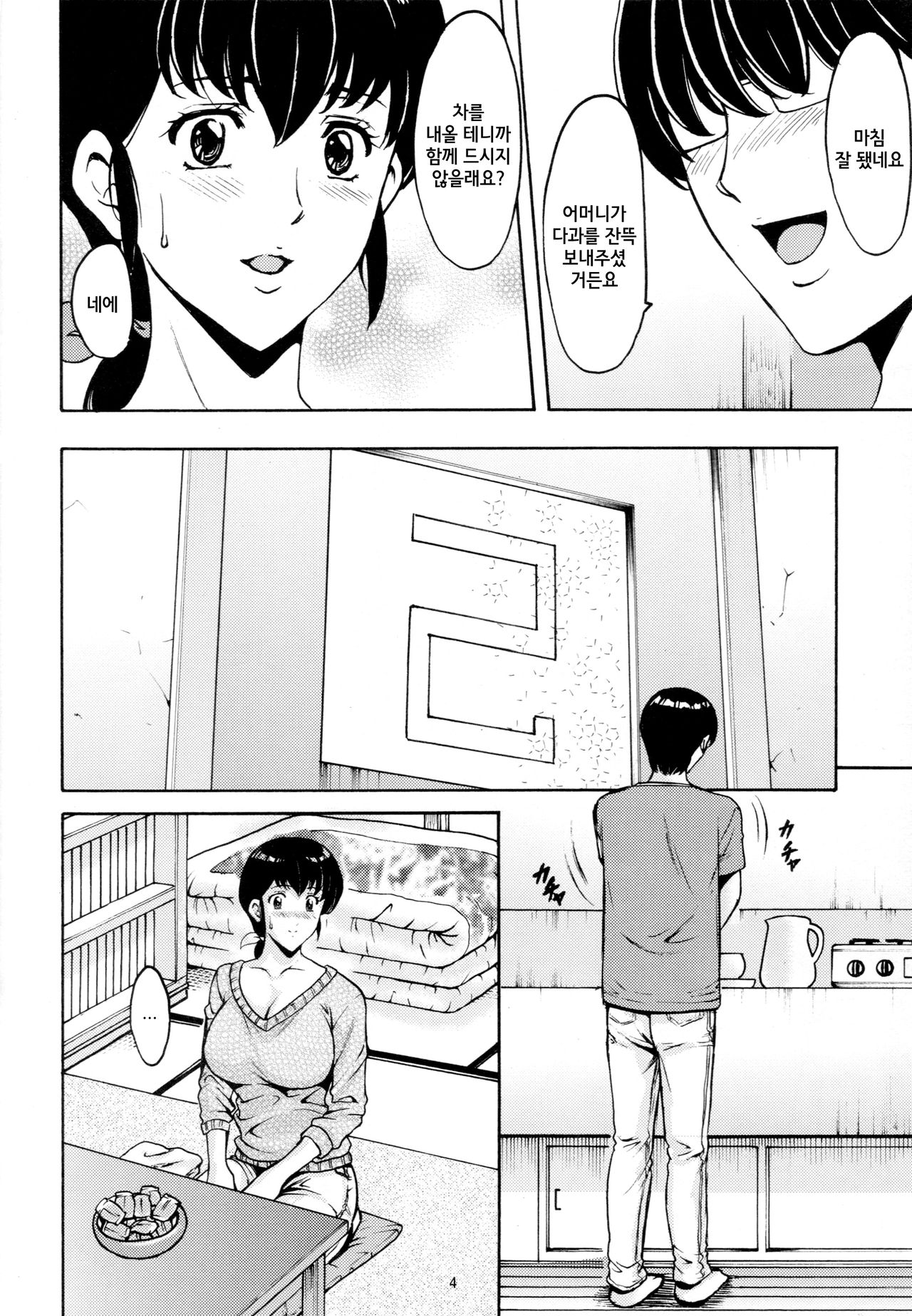 Hitozuma Kanrinin Kyouko page 5 full
