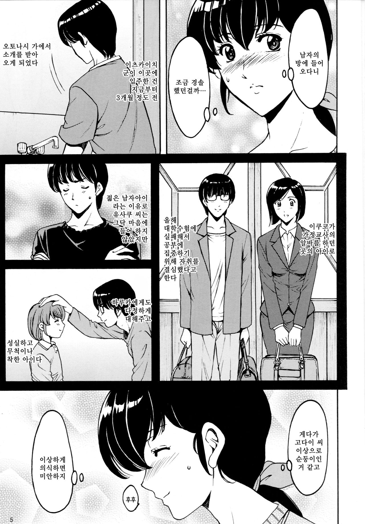 Hitozuma Kanrinin Kyouko page 6 full
