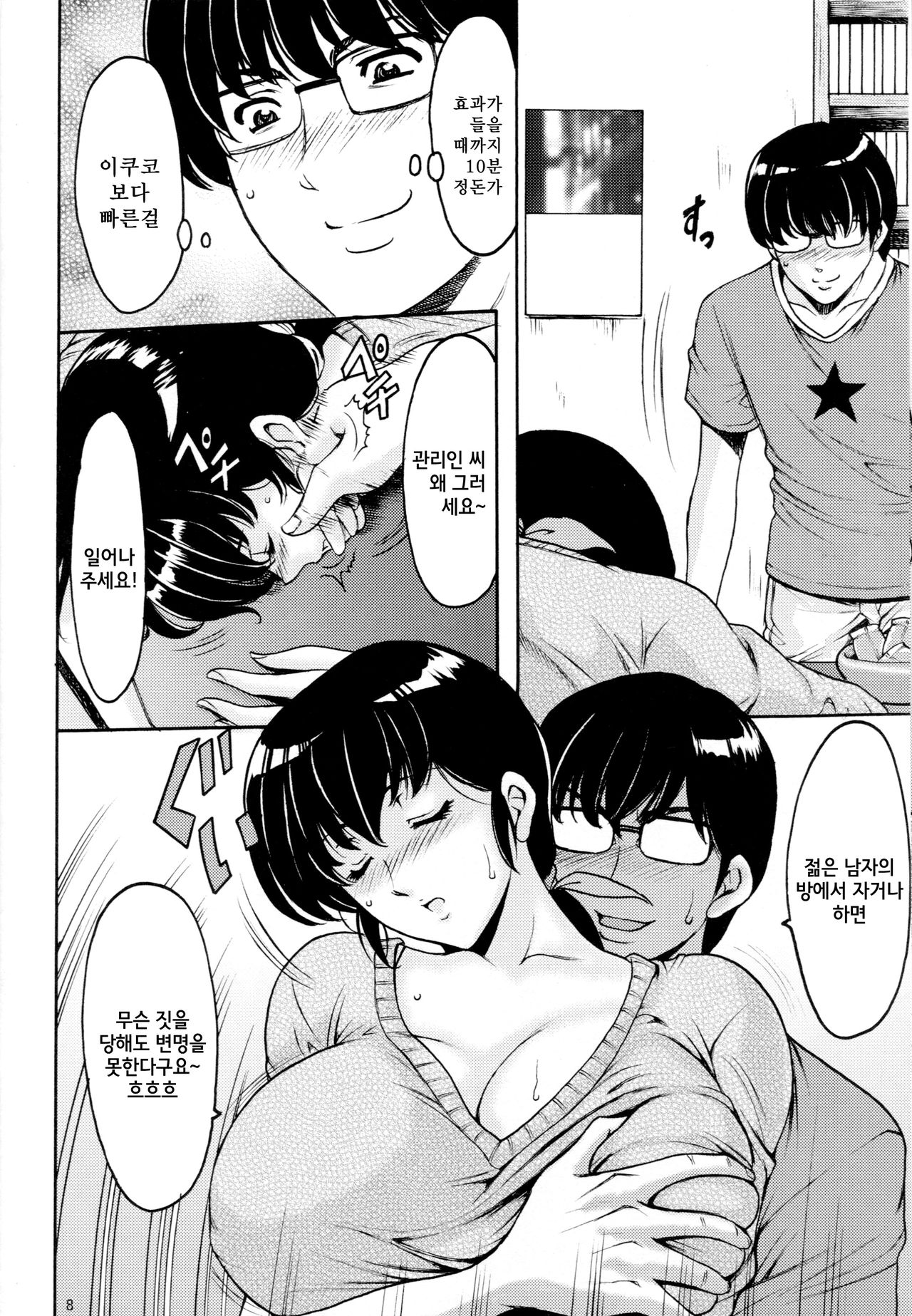 Hitozuma Kanrinin Kyouko page 9 full