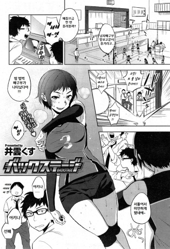 [Igumox] Backstage (COMIC HOTMiLK 2014-12) [Korean] [Hassan] cover