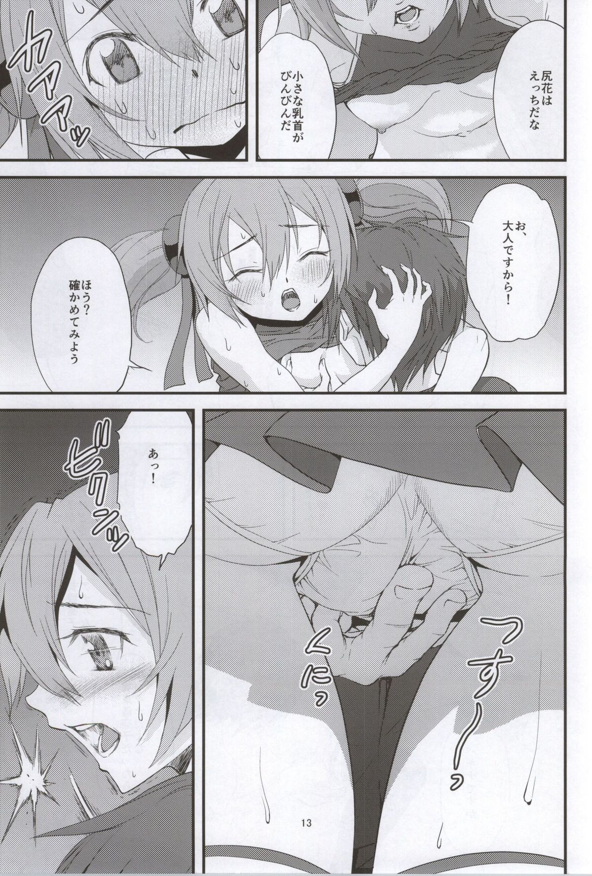 SOTO AHONA ONNASUKI page 11 full
