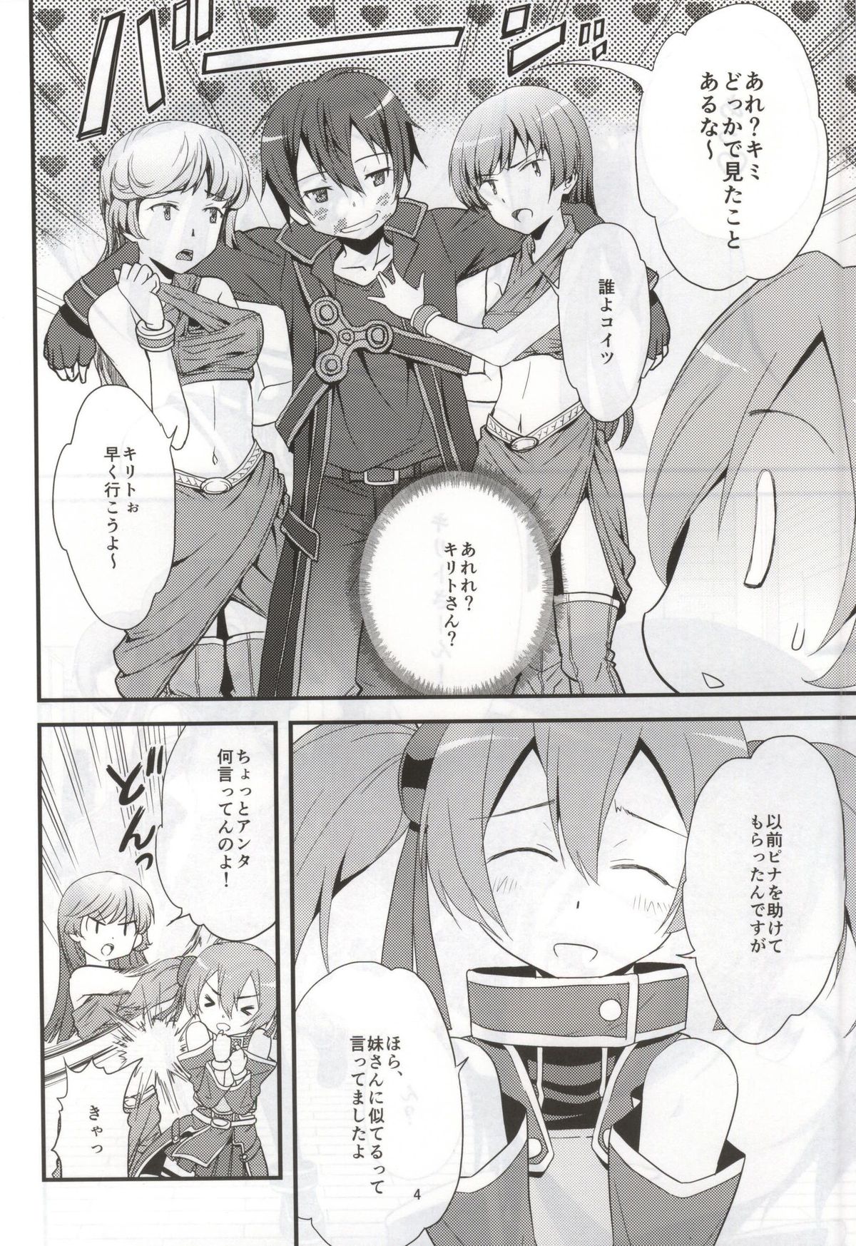 SOTO AHONA ONNASUKI page 2 full