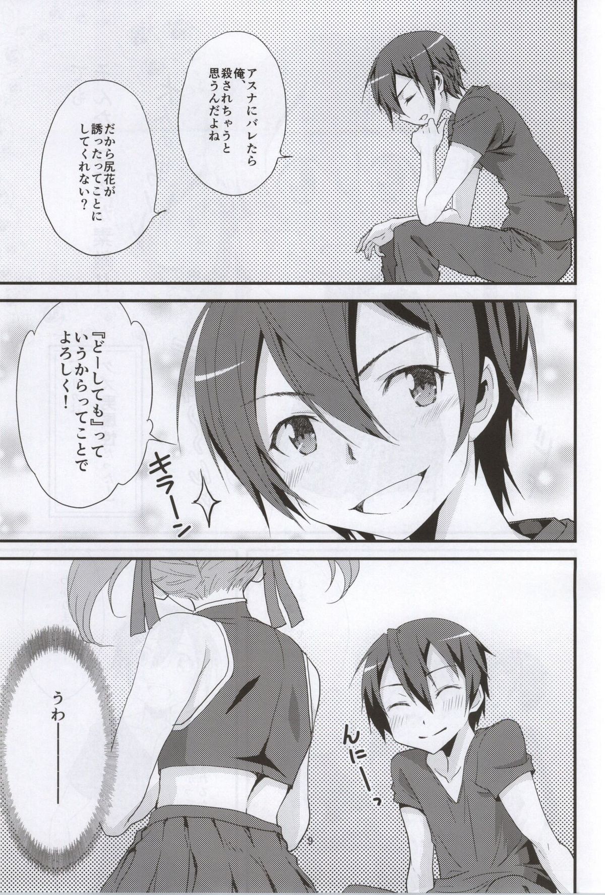 SOTO AHONA ONNASUKI page 7 full