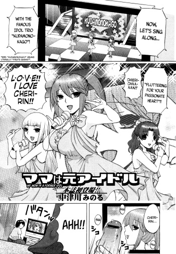 [Nakatsugawa Minoru] Mama wa Moto Idol (Jun-ai Kajitsu 2009-07) [English] [biribiri] cover