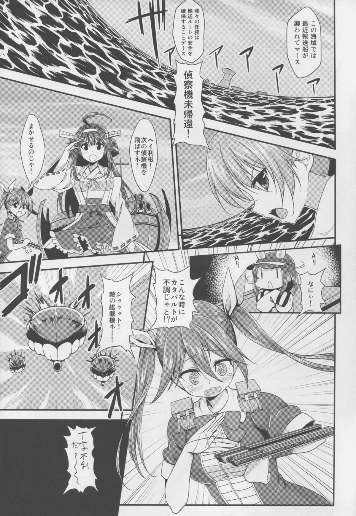 Wagahai no Catapult Omanman o Seibishite Hoshii noja page 5 full
