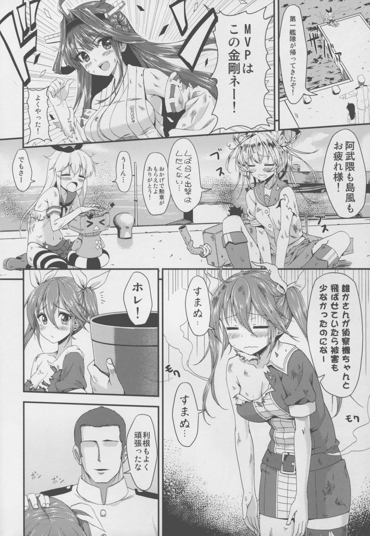 Wagahai no Catapult Omanman o Seibishite Hoshii noja page 6 full
