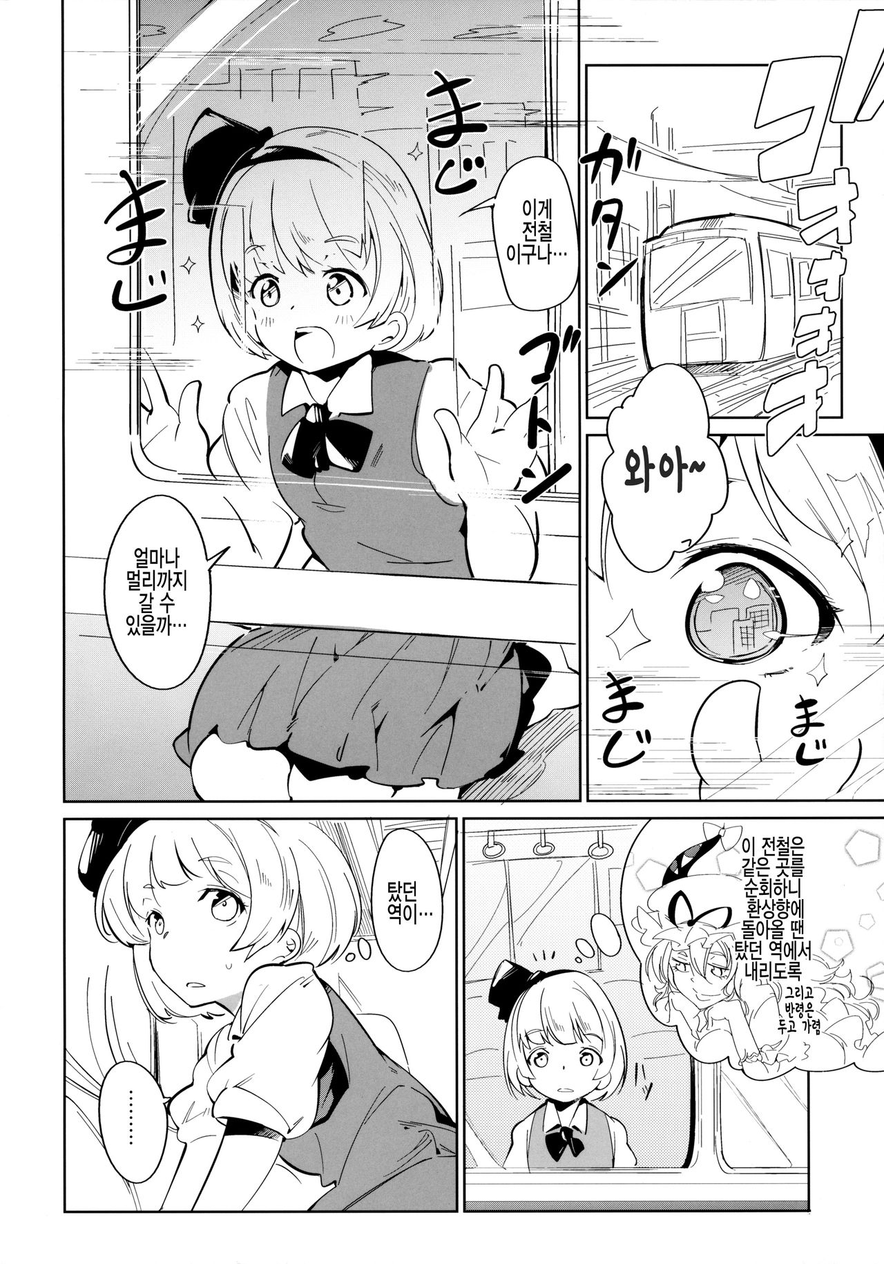 SUKIMA EXPRESS page 4 full
