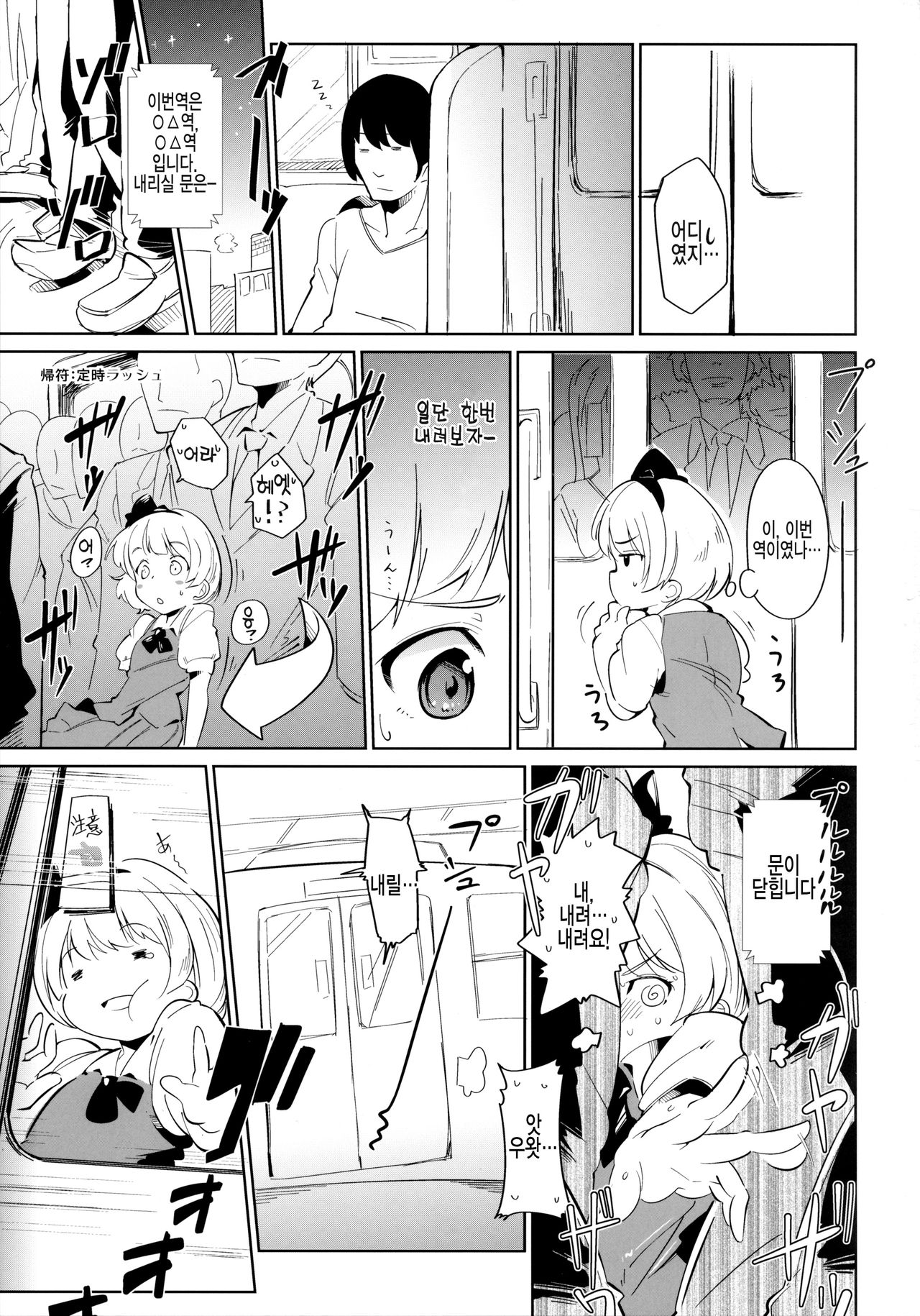 SUKIMA EXPRESS page 5 full