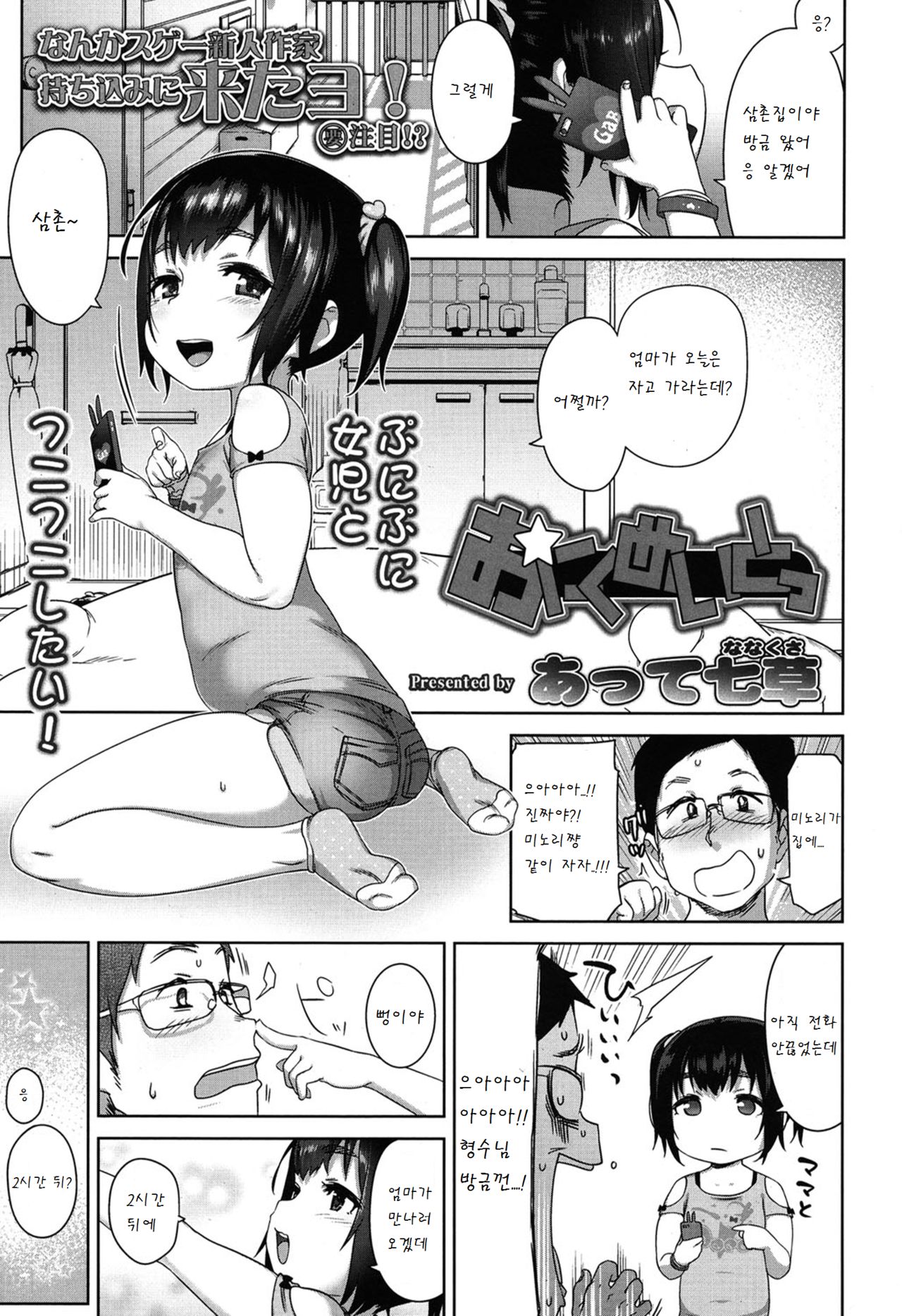 Oniku Mate page 2 full