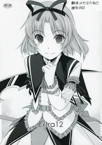 (C83) [Angyadow (Shikei)] Extra 12 (The Legend of Heroes: Zero no Kiseki) [English] [Dahuuundge] cover