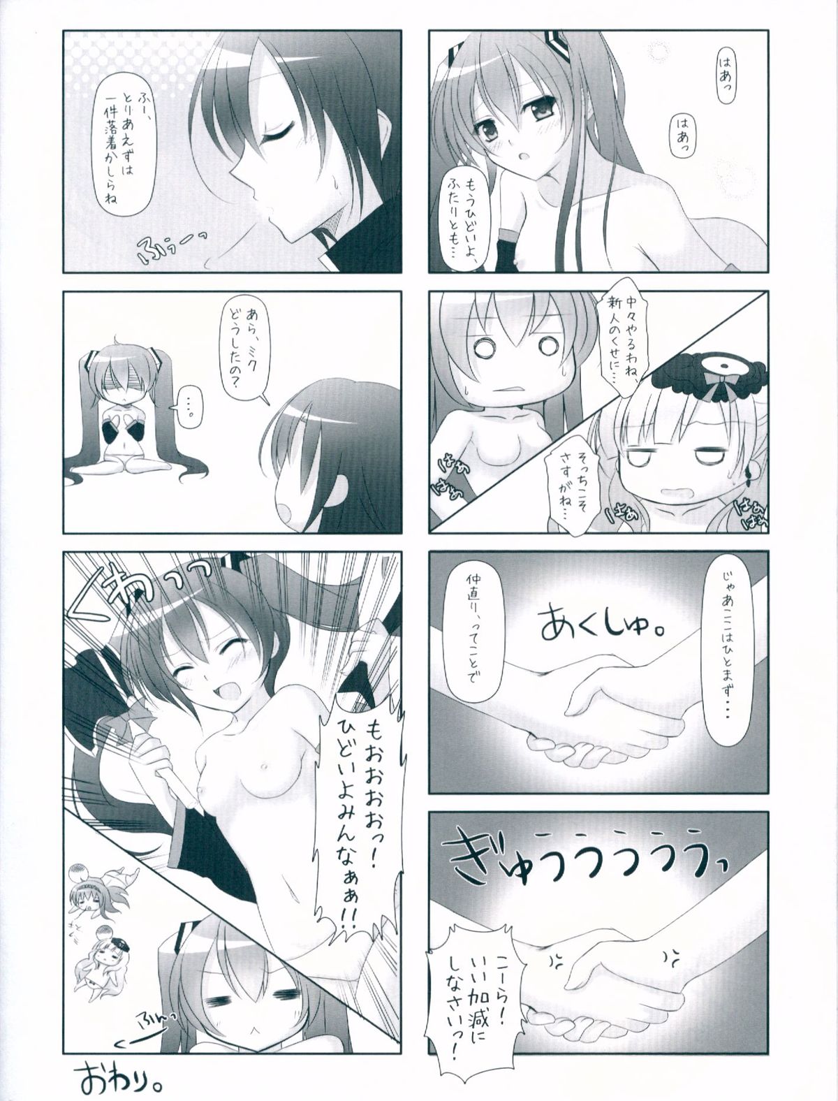 Sweet Devil page 12 full