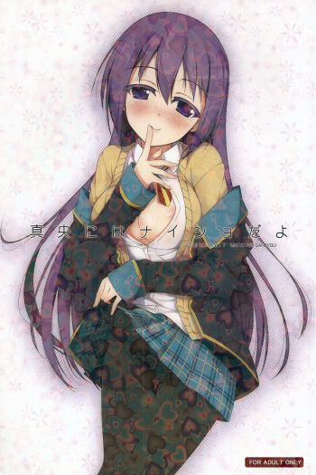 (COMIC1☆7) [Matatabi sanjou (HaRu)] Mao ni wa naishodayo (GJ-bu) [Russian] cover