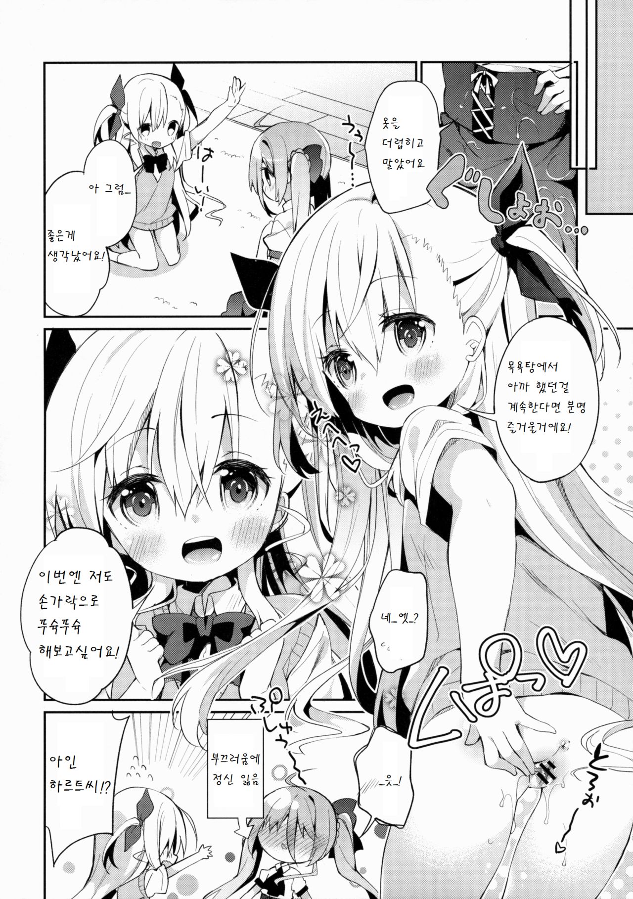 Kupaa Holic! 2 Kaime page 12 full