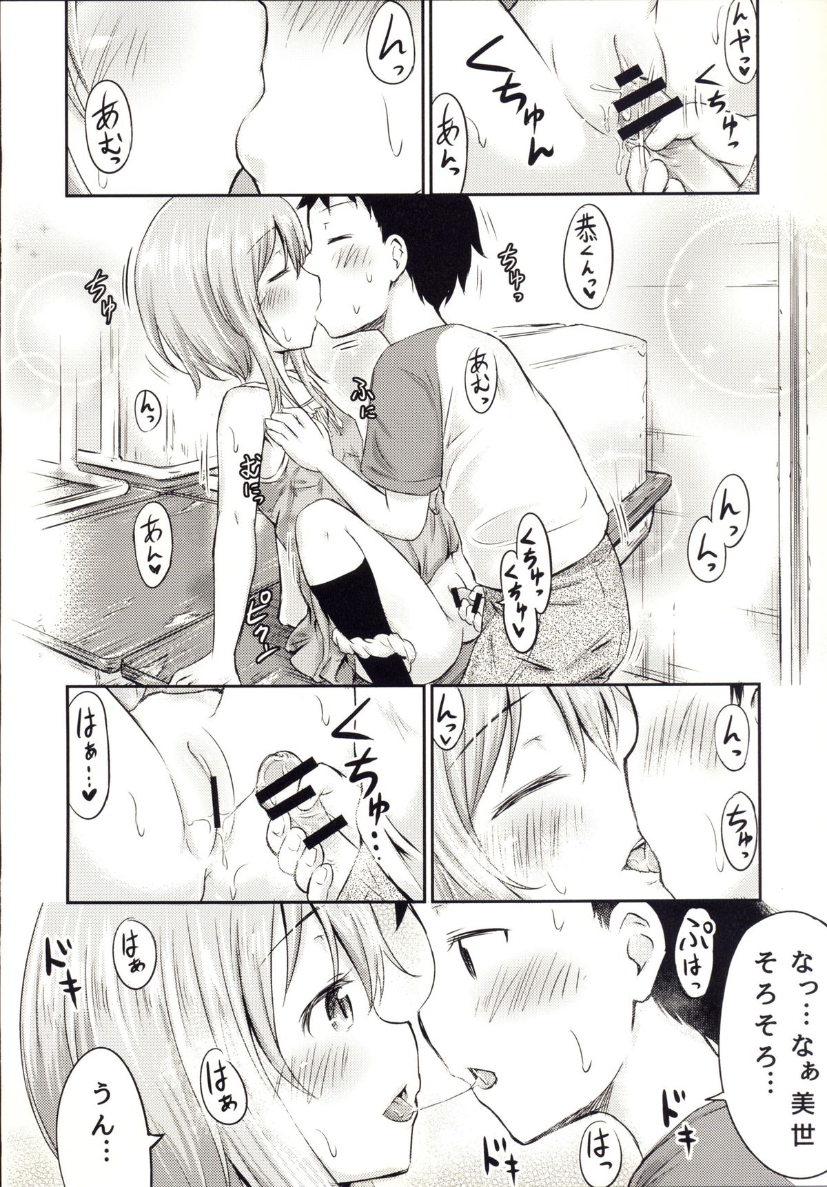 Chiisana Seikatsu 3 page 11 full