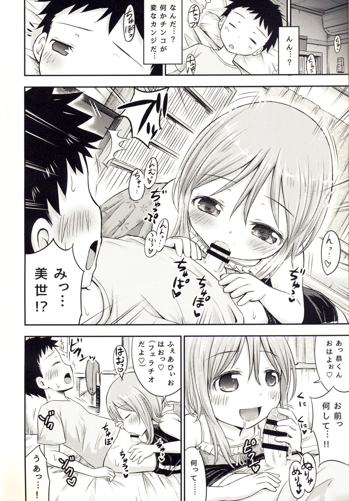 Chiisana Seikatsu 3 page 3 full