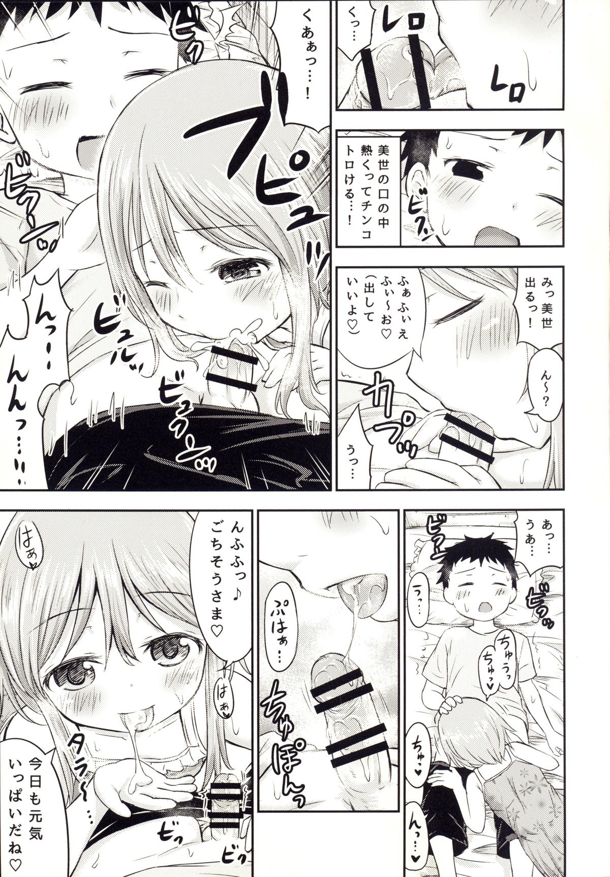 Chiisana Seikatsu 3 page 4 full