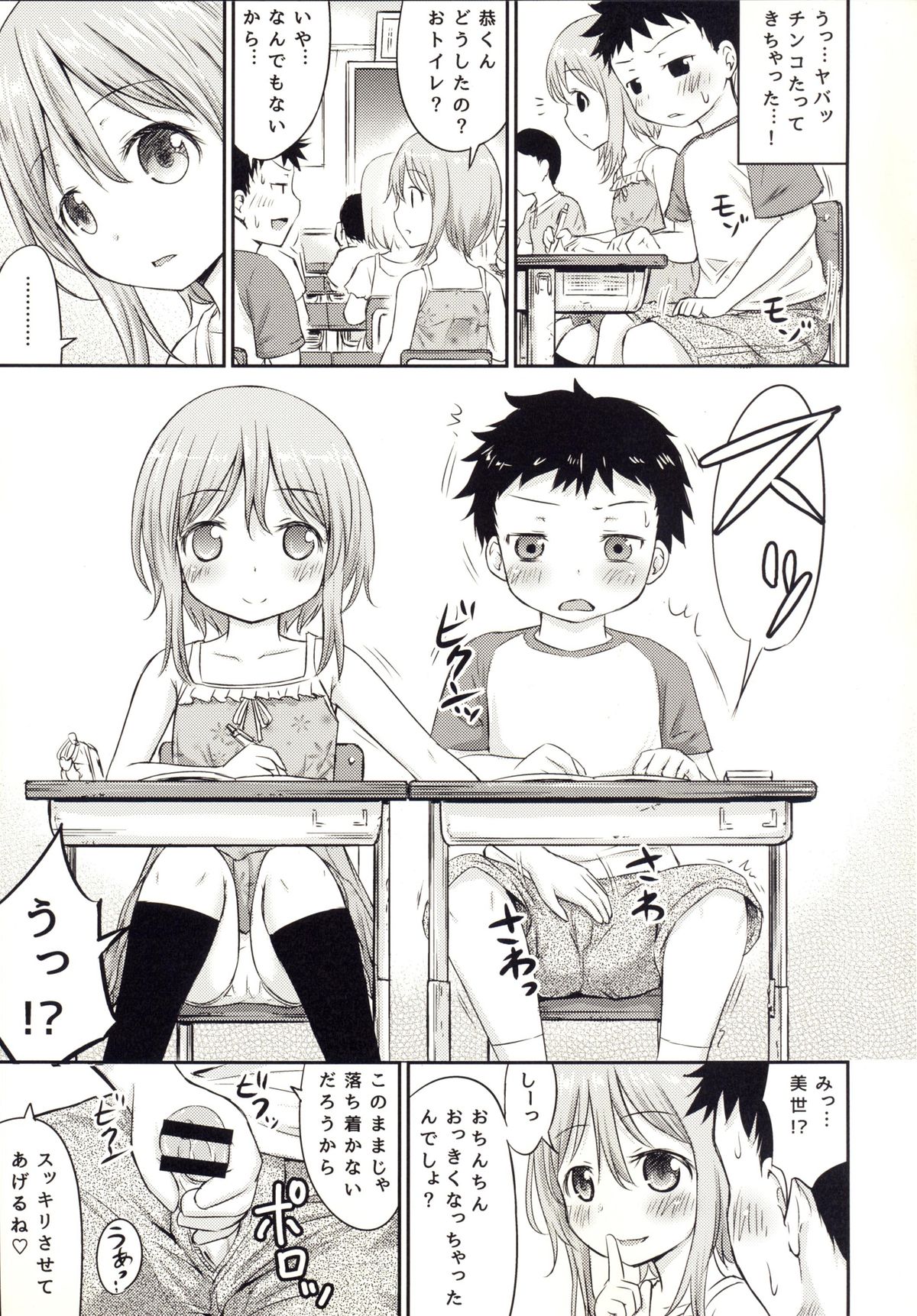 Chiisana Seikatsu 3 page 6 full