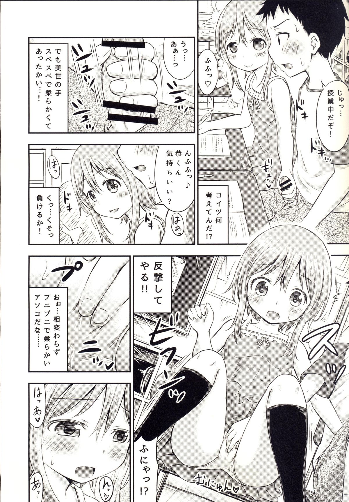Chiisana Seikatsu 3 page 7 full
