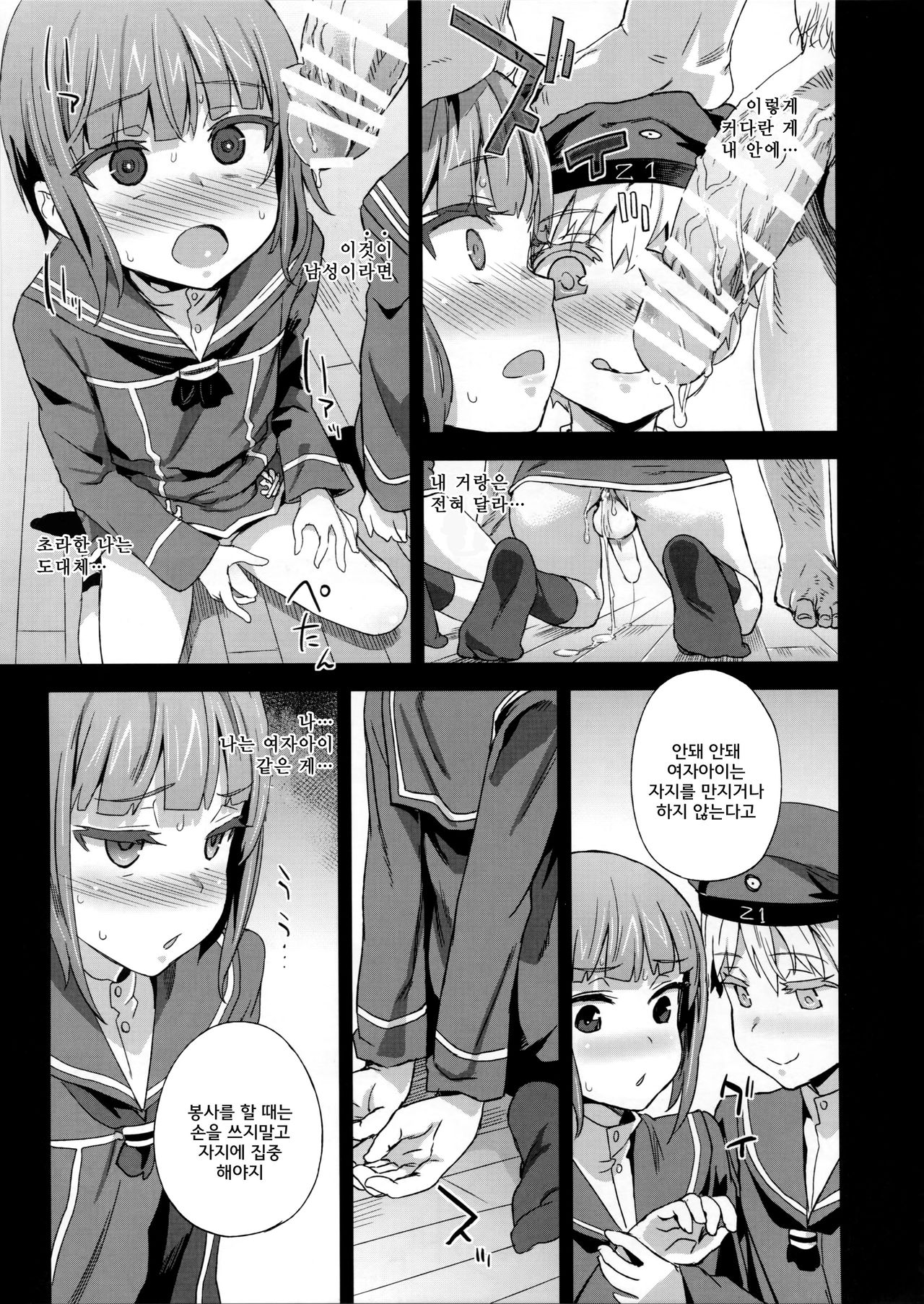 DANKE DANKEI REVOLUTION page 11 full