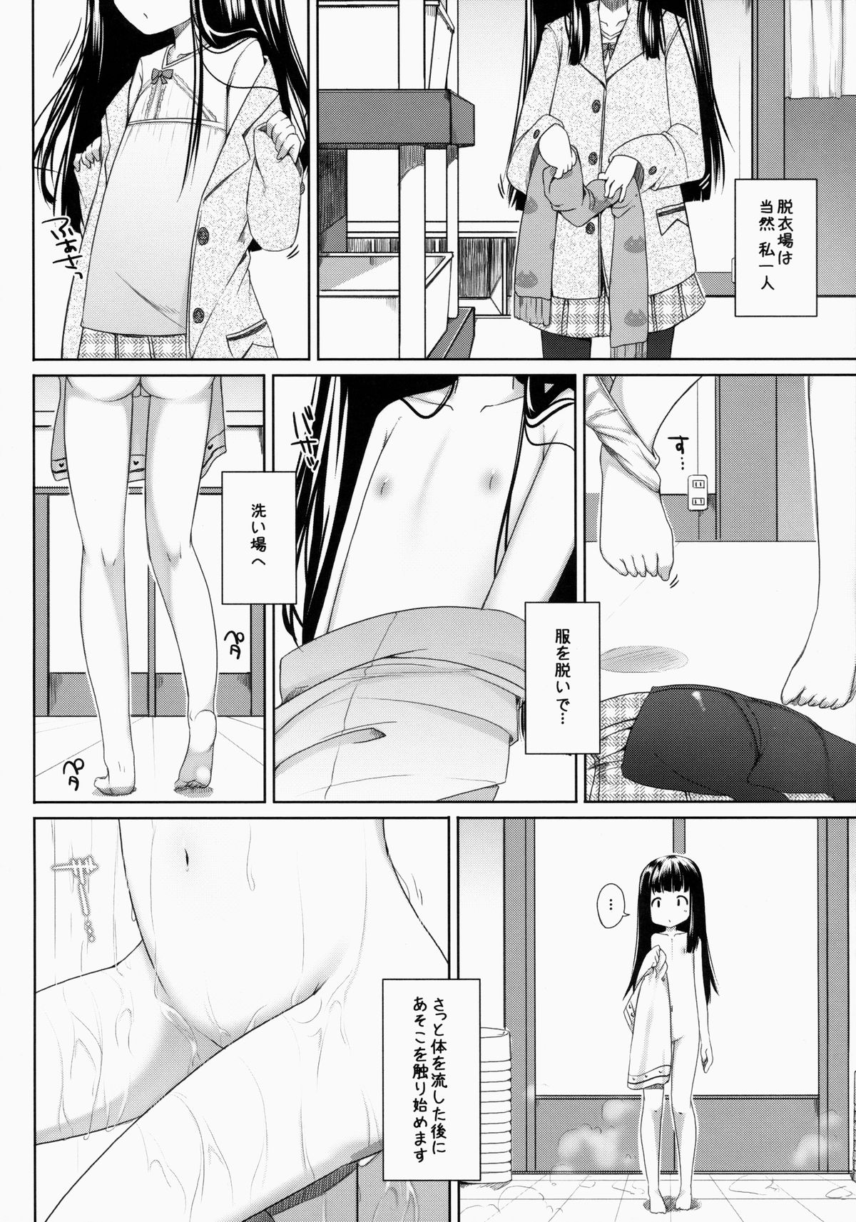 Suzune-chan Soushuuhen! page 6 full