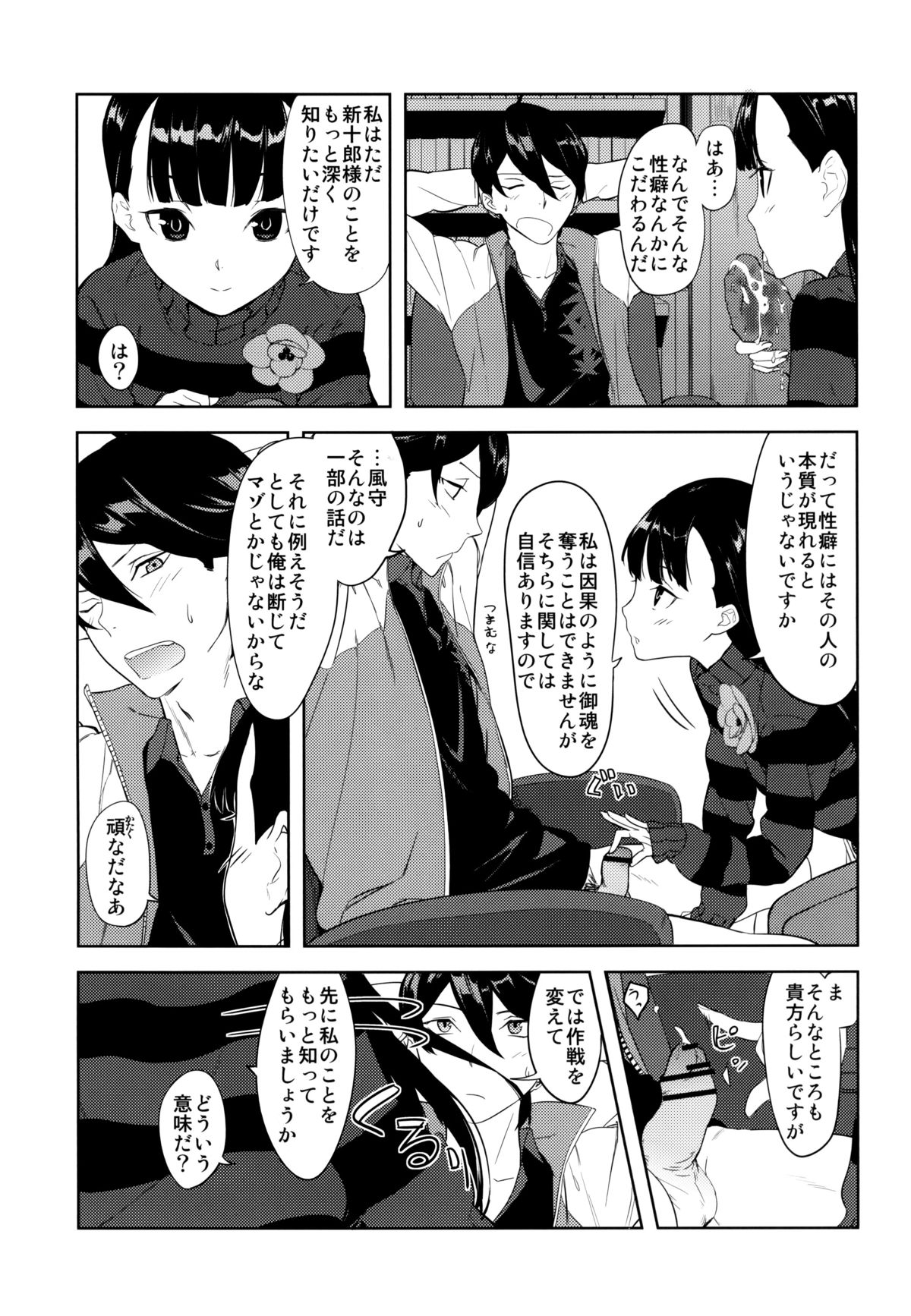 Kazamori Hakase no Chotto Ecchi na Kenkyuu ~Kouhen~ page 7 full