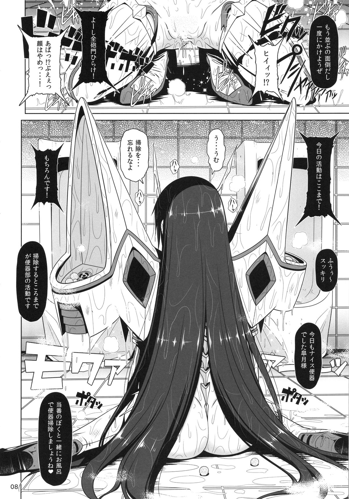 Kamui de Date page 7 full