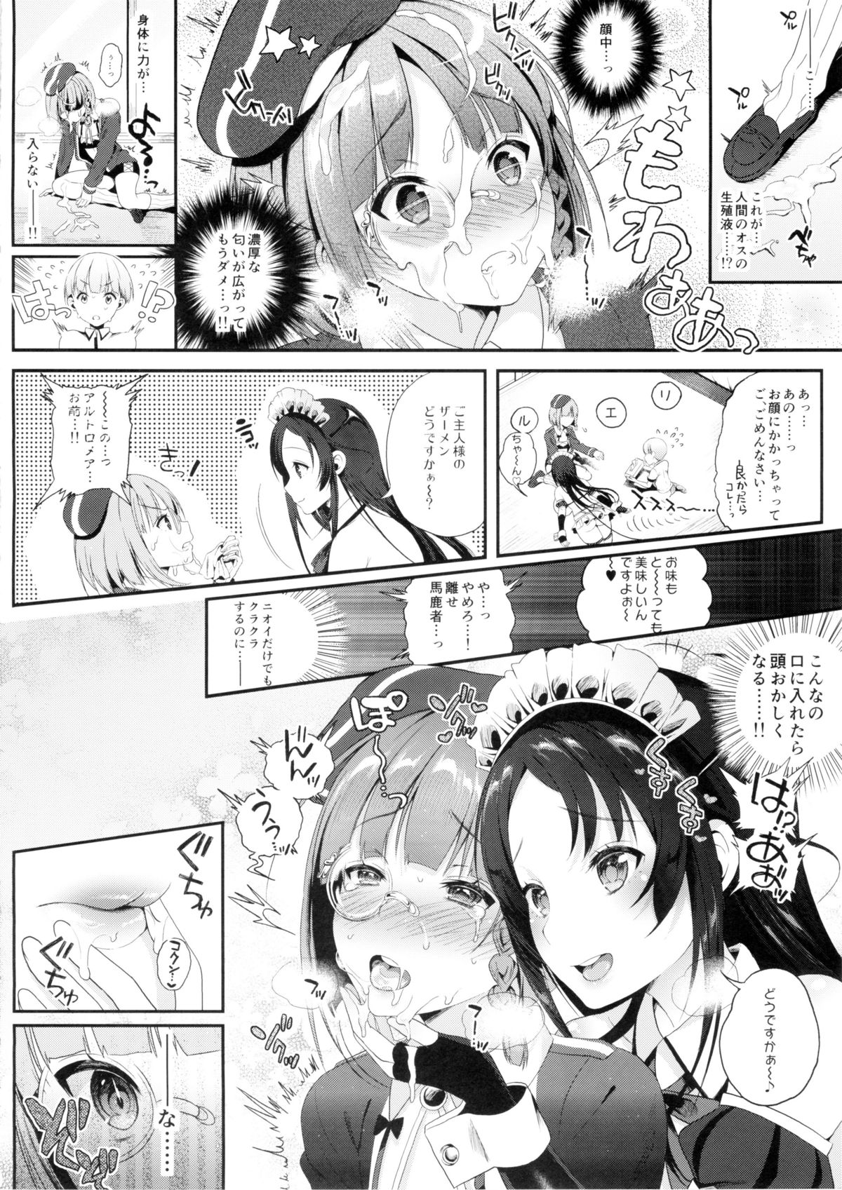 Motto Milk 3 page 12 full