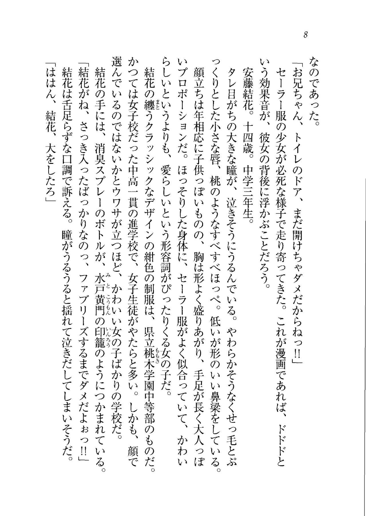 Imouto wa Unbalance page 11 full