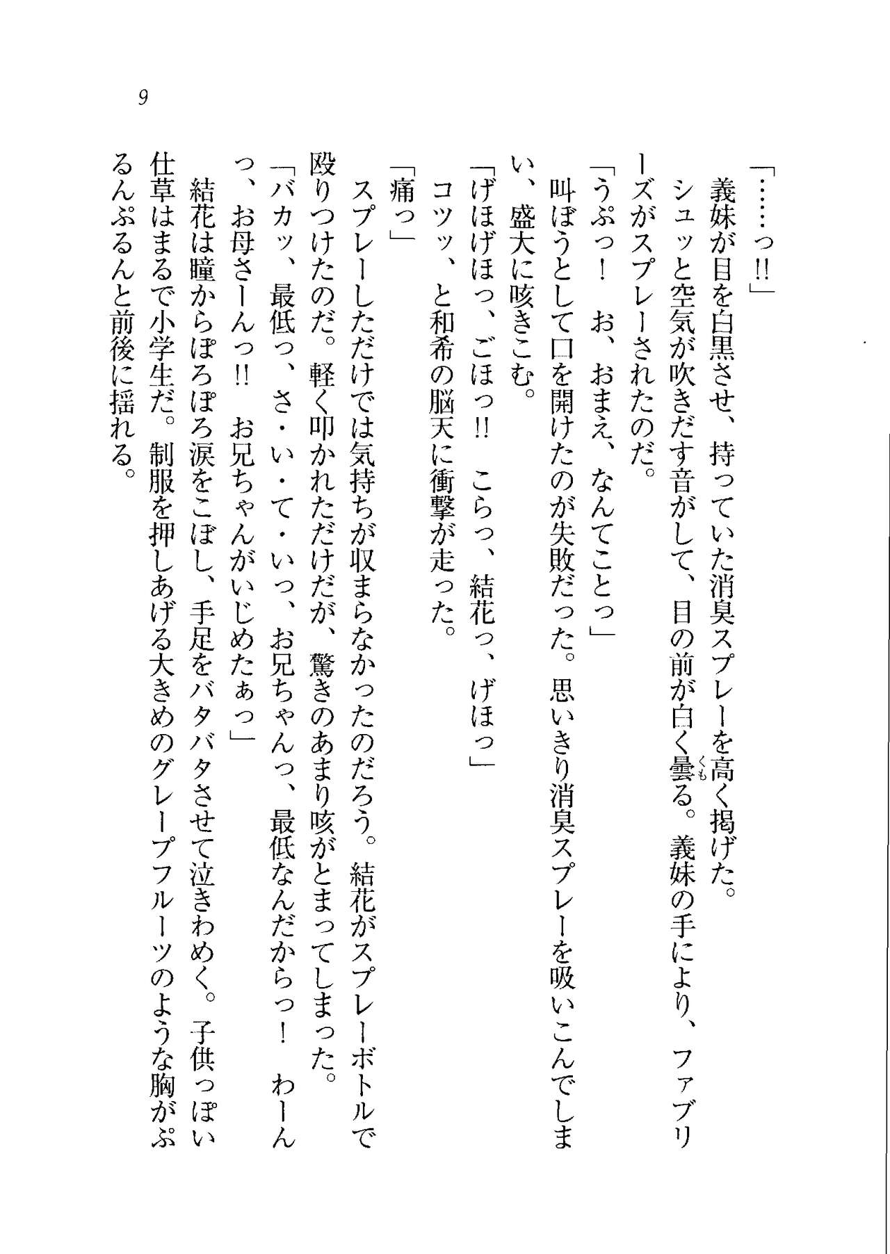 Imouto wa Unbalance page 12 full