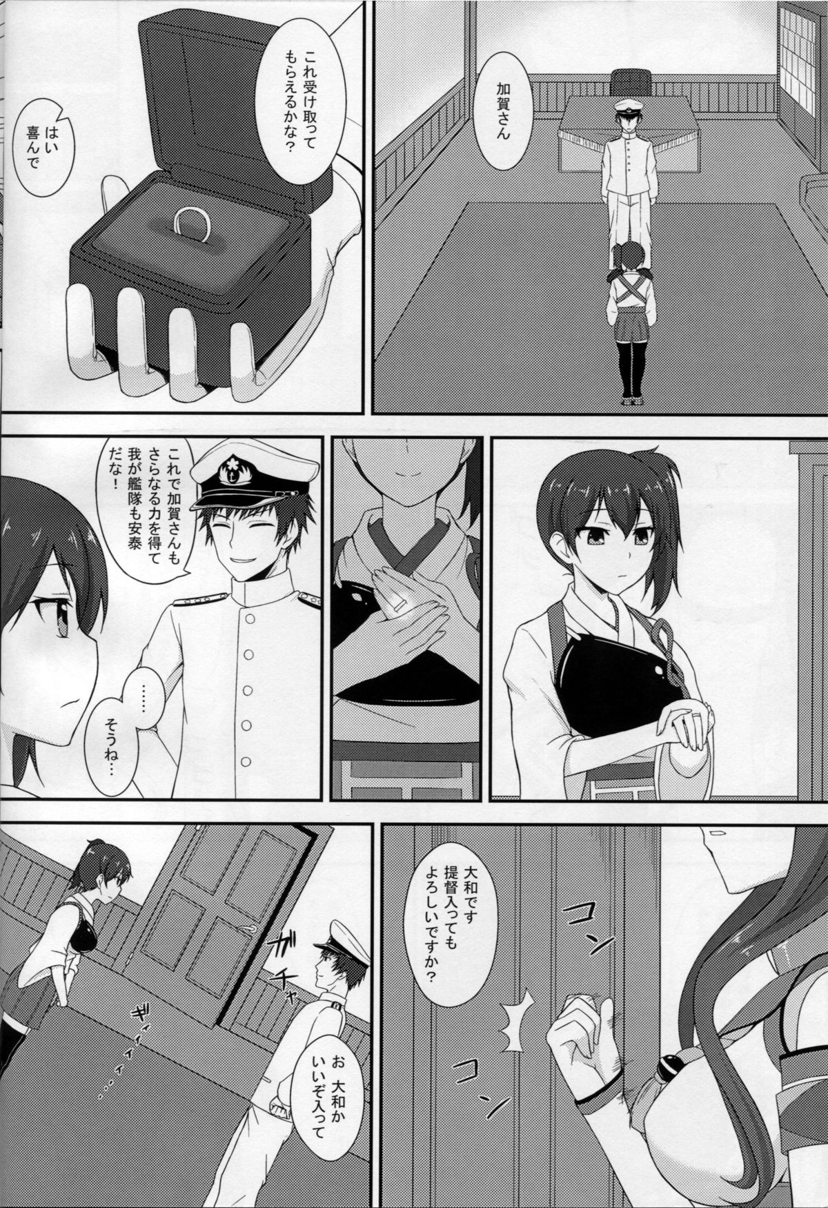 Kanmusu Yome Senbatsu page 3 full