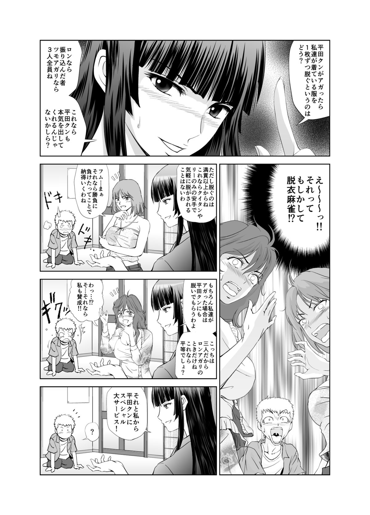 Datsui Mahjong ~ Manga Hen ~ page 11 full