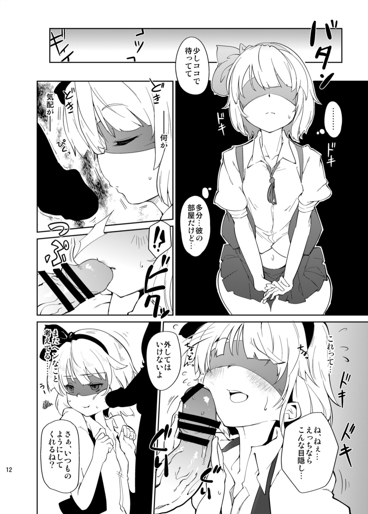 Otona/2 page 12 full
