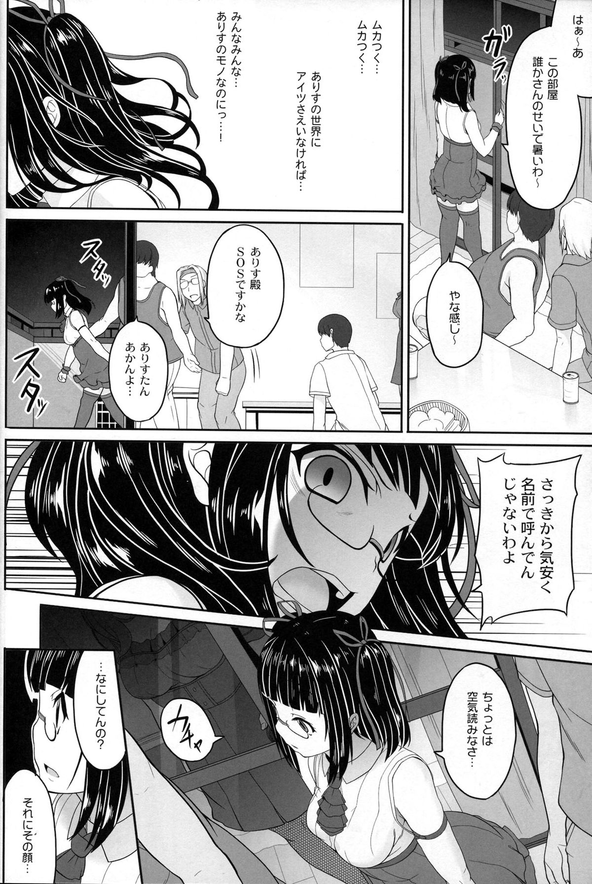 OtaCir no Hibi page 12 full