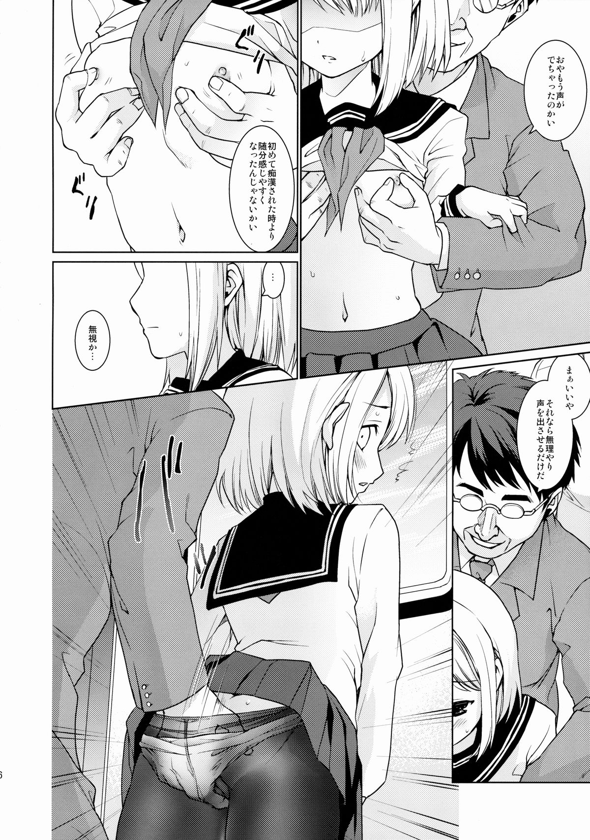 Mukuchi Shoujo no Chikan Higai 5 page 7 full