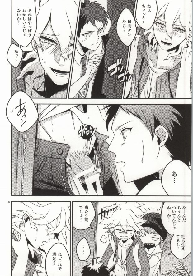 Komaeda tte bokki suru no ka? page 11 full