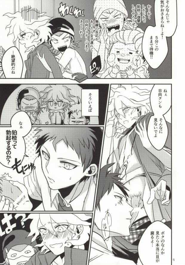 Komaeda tte bokki suru no ka? page 12 full