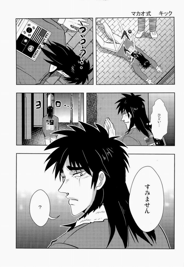 Osorubeshi Macau…! page 3 full
