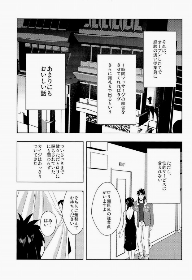 Osorubeshi Macau…! page 5 full