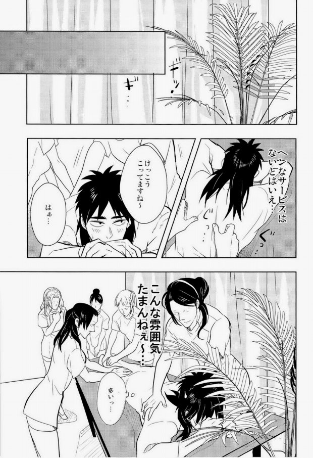 Osorubeshi Macau…! page 7 full