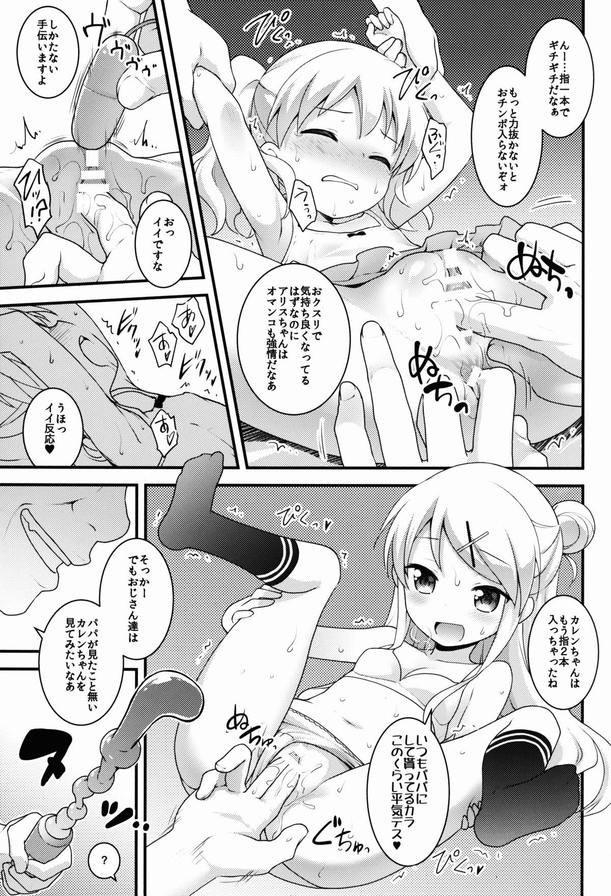 Iroiro Ikuiku page 11 full