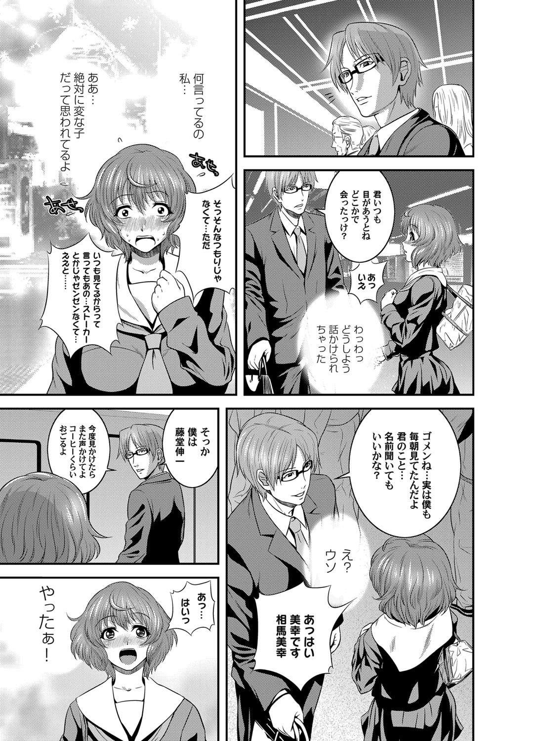 OL Ganrou Yuugu ~Ingyaku no Office~ Ura Story Ch. 1 page 12 full