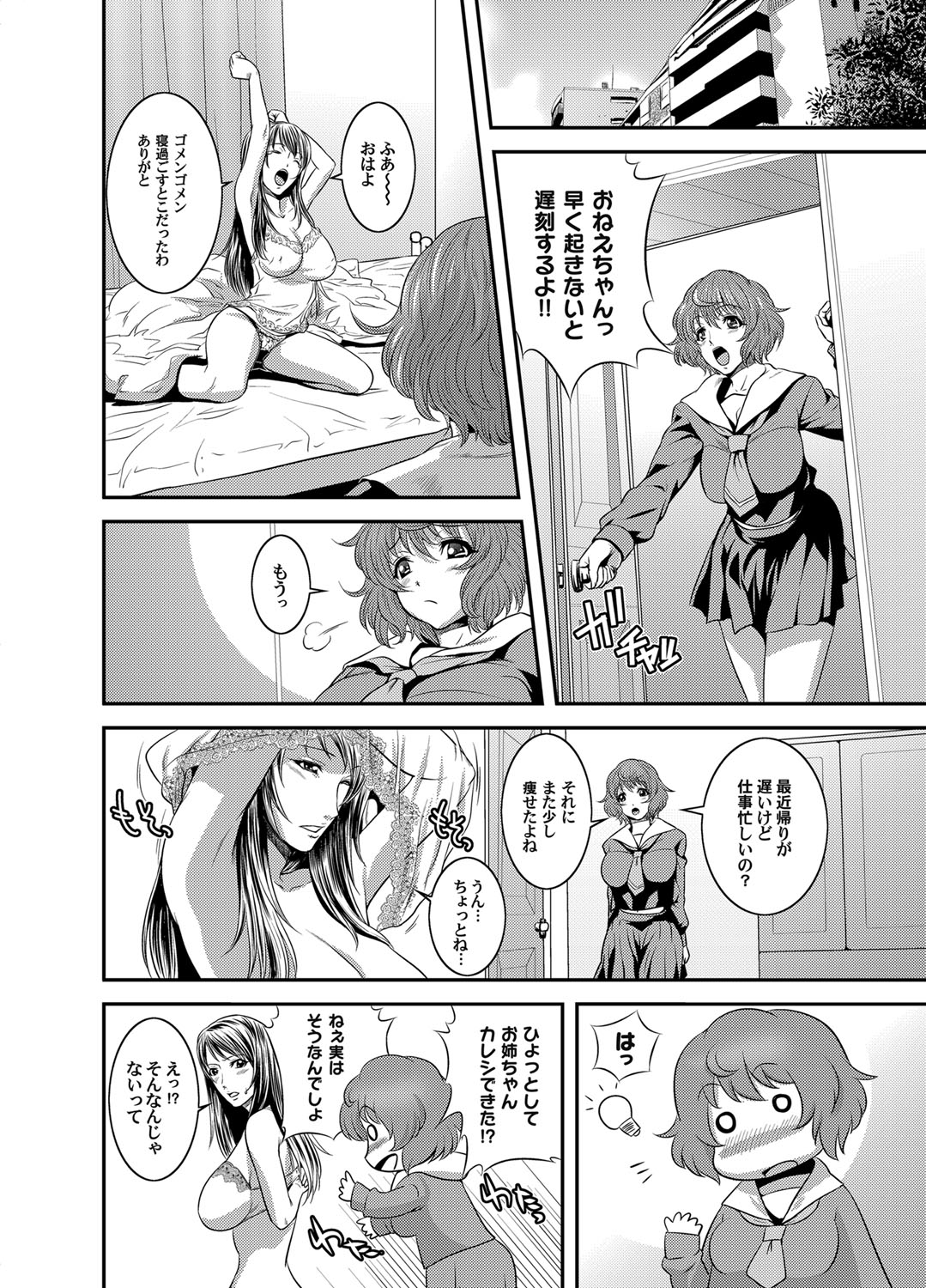 OL Ganrou Yuugu ~Ingyaku no Office~ Ura Story Ch. 1 page 9 full