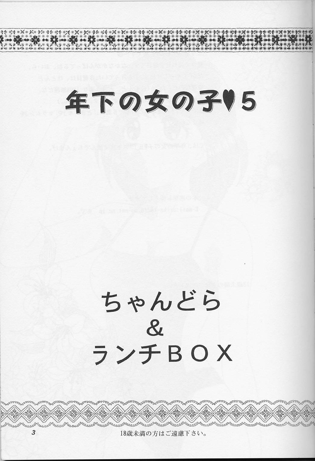 Lunch Box 39 - Toshishita no Onnanoko 5 page 2 full