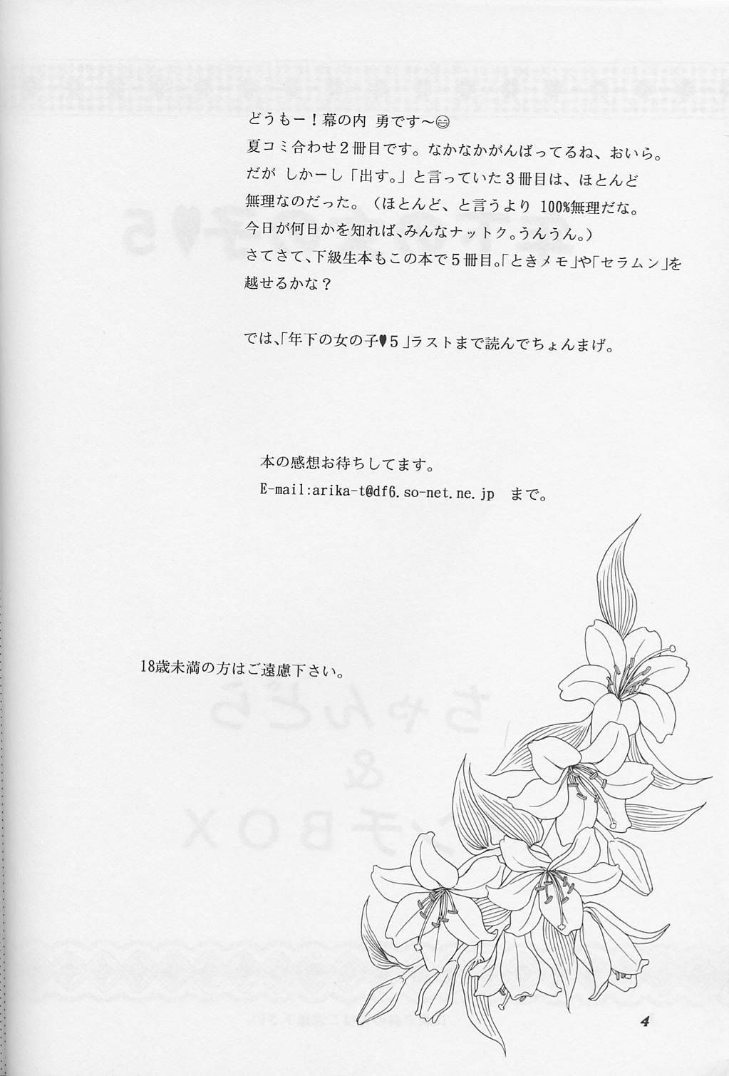 Lunch Box 39 - Toshishita no Onnanoko 5 page 3 full