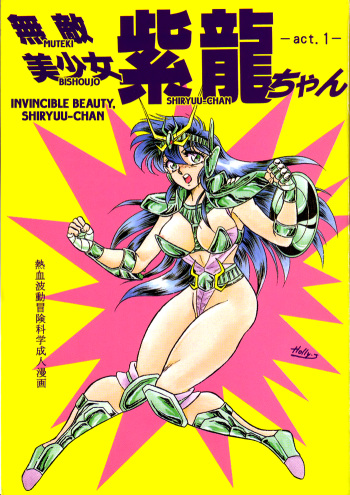 [Choujabaru Zekkouchou (Holly.J)] Muteki Bishoujo Shiryuu-chan act.1 | Invincible Beauty, Shiryuu-chan (Saint Seiya) [English] [Neptise] [Digital] cover