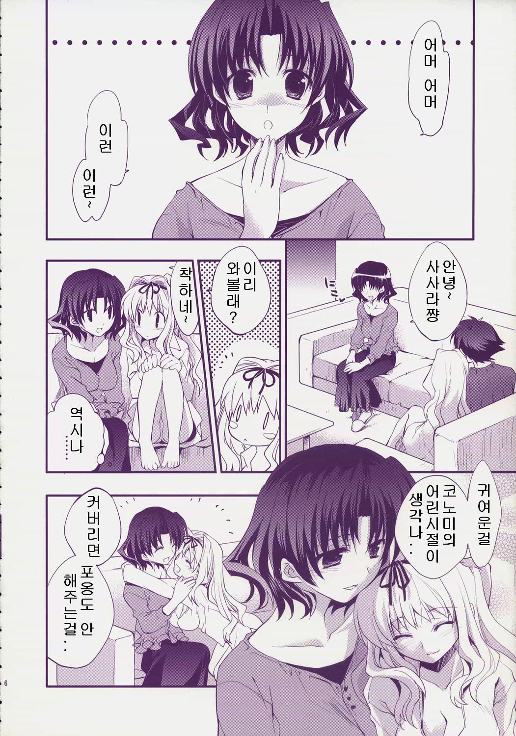 Baby Talk 4 page 5 full
