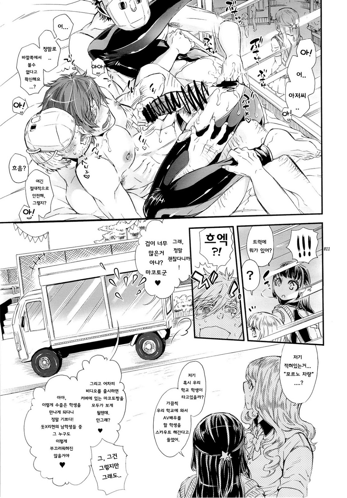 Magic Mirror Gou - Tachibana Makoto Nanpa Hen page 11 full